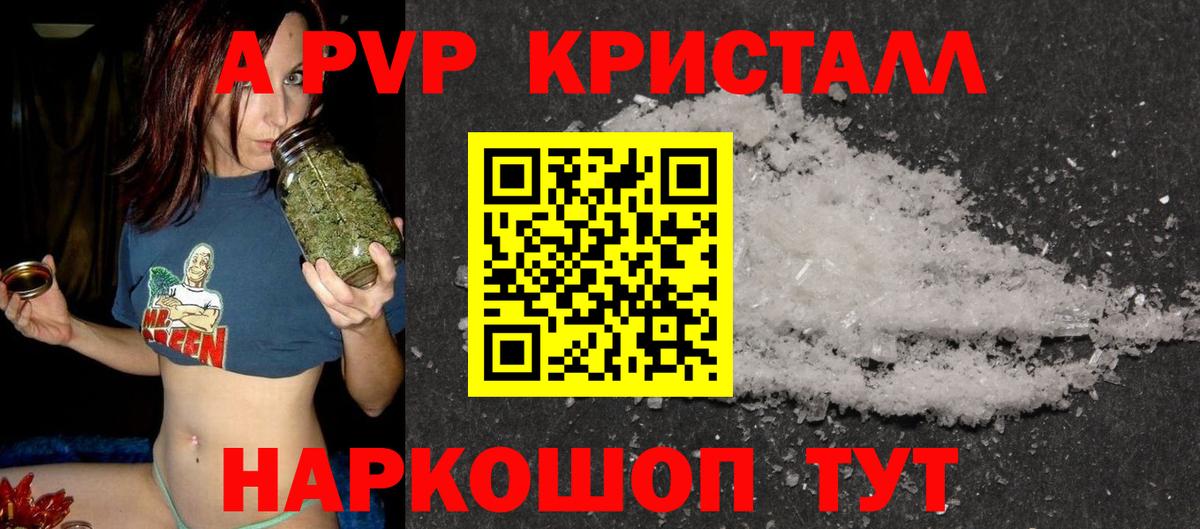A PVP Crystall Первоуральск
