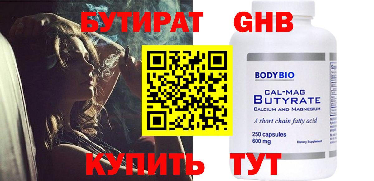 БУТИРАТ вода  Вход с VPN  Первоуральск 