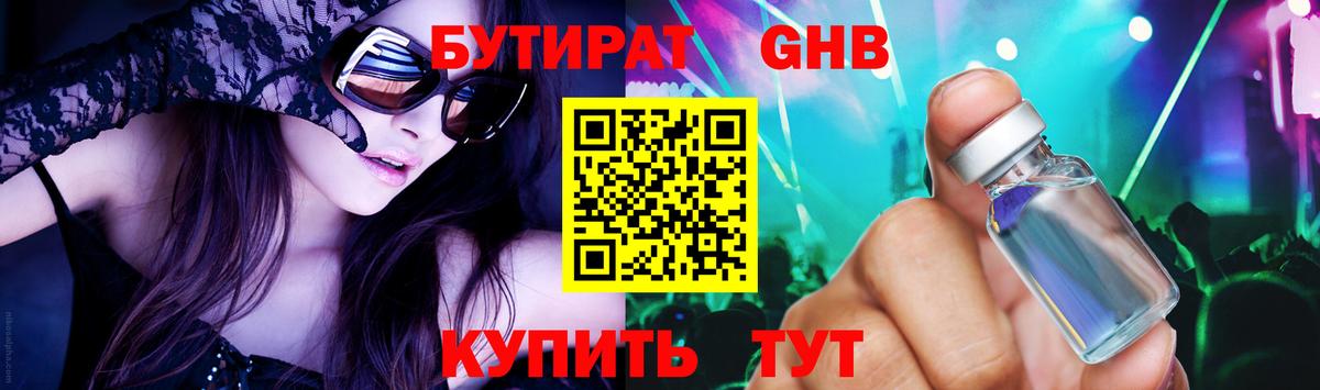 Бутират бутик Первоуральск