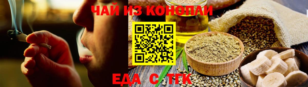 Еда ТГК марихуана  Вход с VPN  Первоуральск 