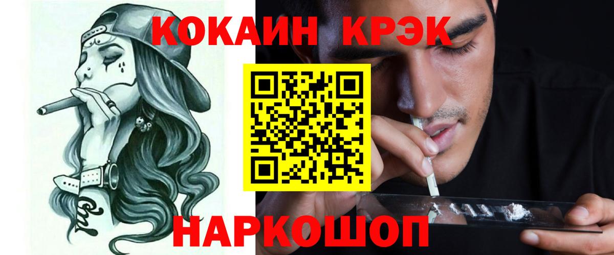 Cocaine Эквадор  Вход с VPN  Первоуральск 