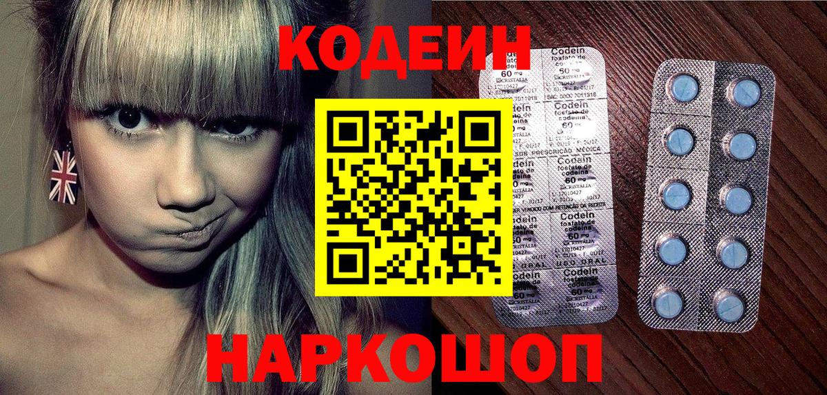 Кодеиновый сироп Lean напиток Lean (лин) Первоуральск