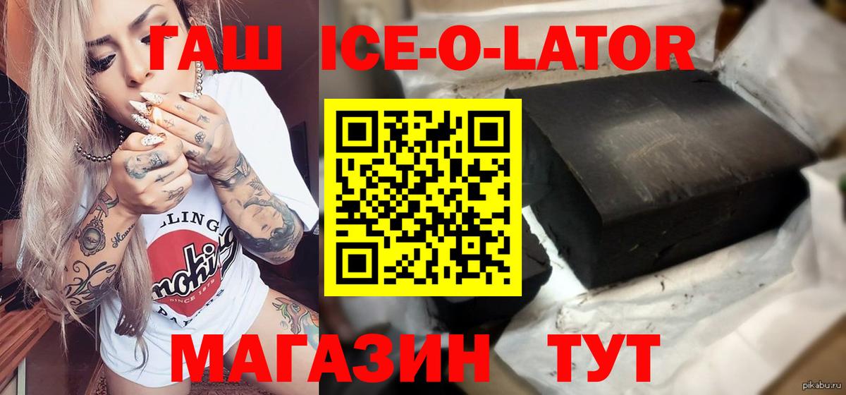 Гашиш  Вход с VPN  как найти   ГАШ Ice-O-Lator  Первоуральск 
