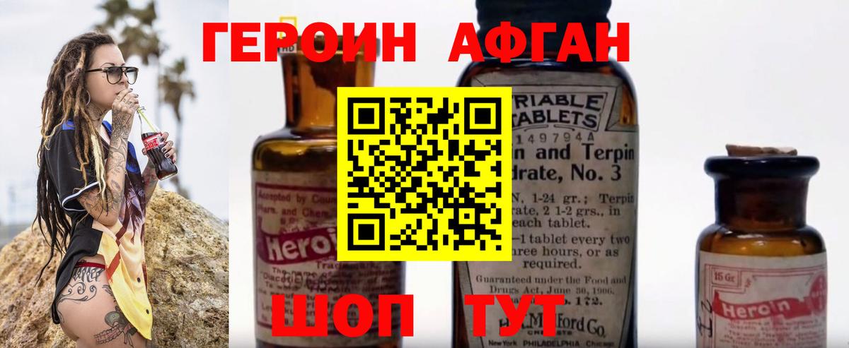 ГЕРОИН  ГЕРОИН афганец  Вход с VPN  Первоуральск 