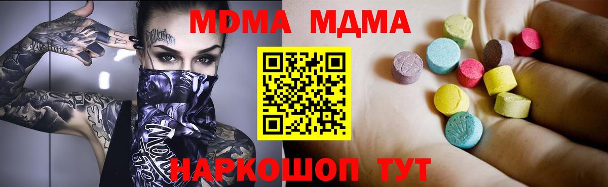 Первоуральск  MDMA  Вход с VPN  MDMA молли 